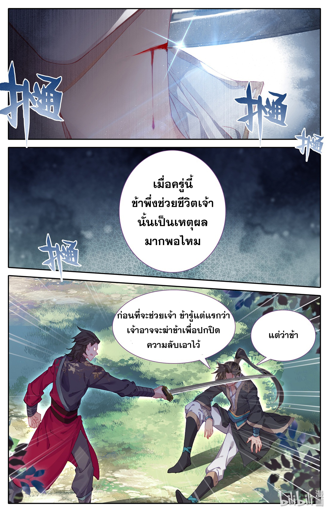 A record of a mortal's journey to immortality(ทันจีน) ตอนที่ 10 หน้า 8