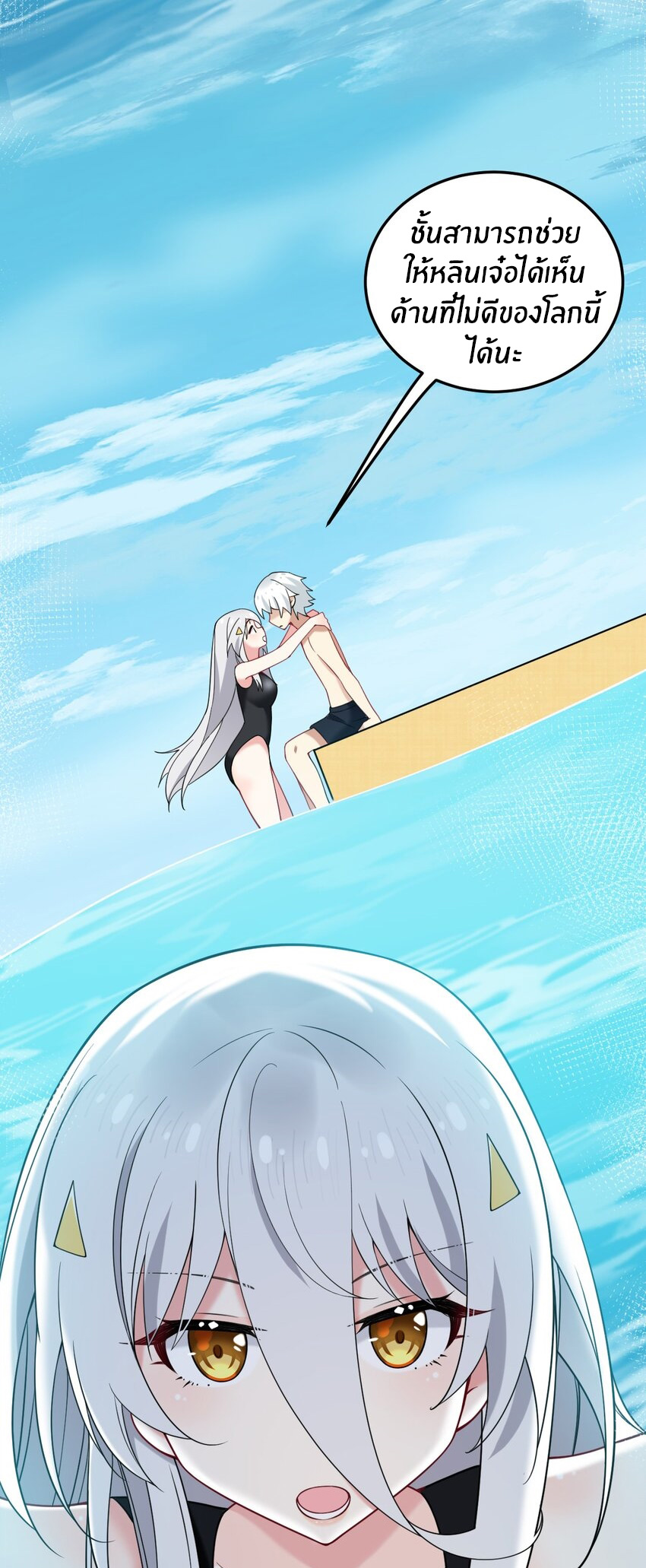 Immortal Me And Eldritch Wife ตอนที่ 48 หน้า 10