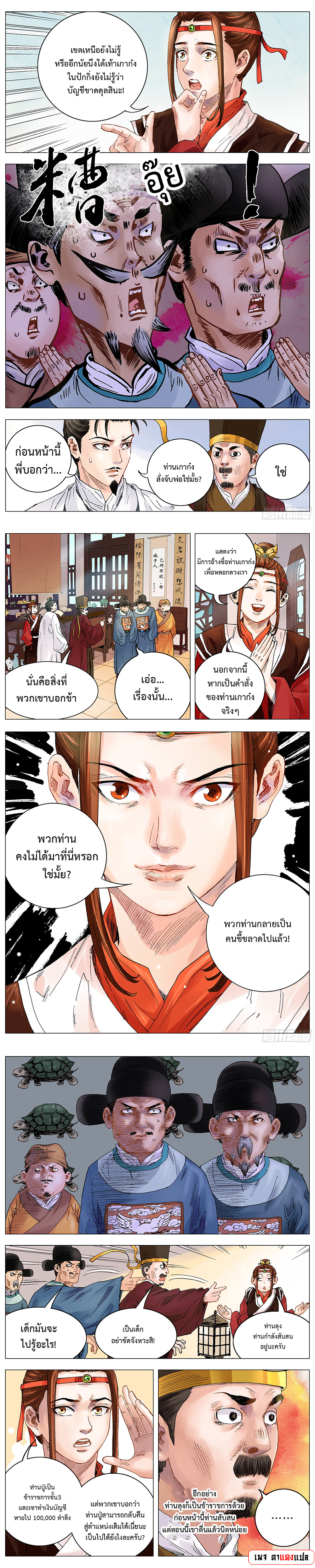 Little Gelao ตอนที่ 3 หน้า 5