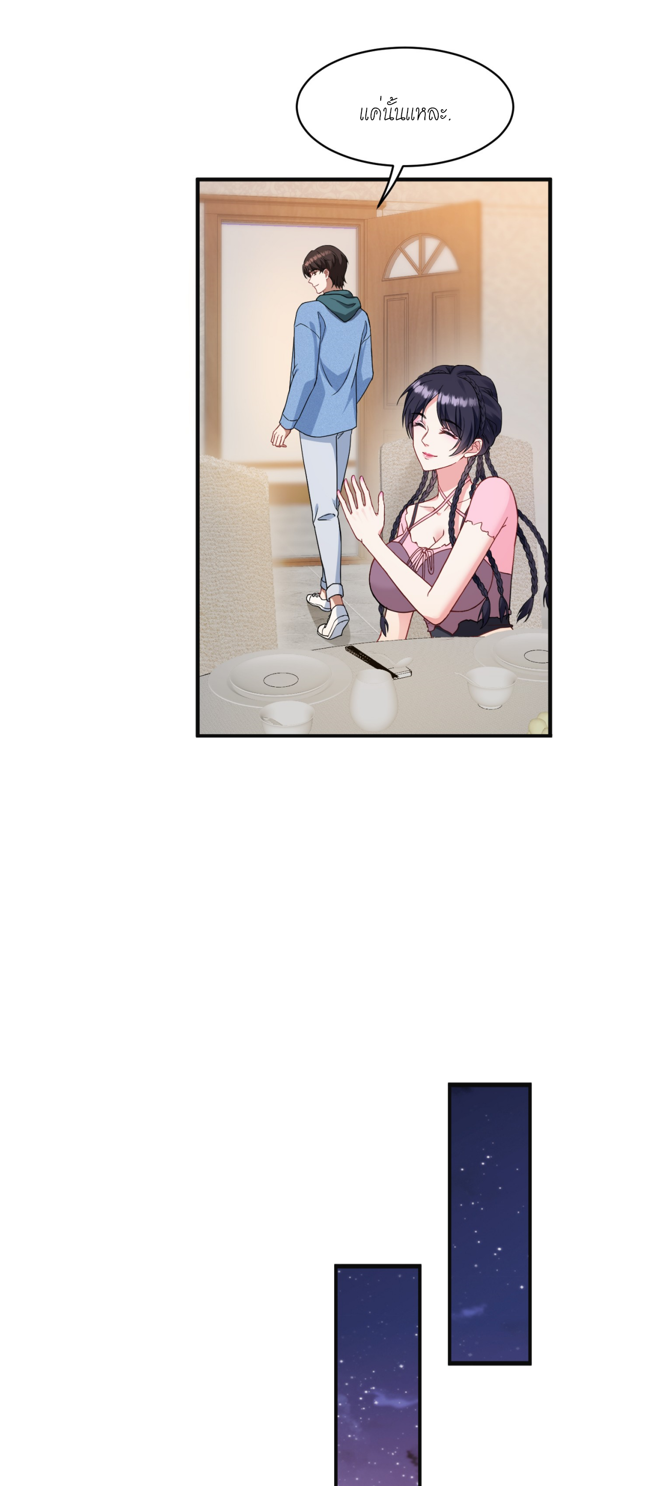 ผมไปเกาะสาวสวยกิน, แต่ตอนนี้ฉันเป็นคนร่ำรวยแล้ว~ ตอนที่ 5 หน้า 37