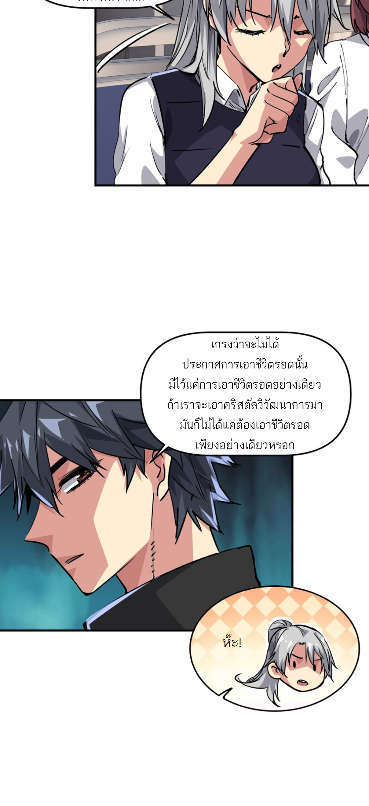 The Evolution ย้อนเวลากลับมาเพื่อกู้โลก ตอนที่ 7 หน้า 10