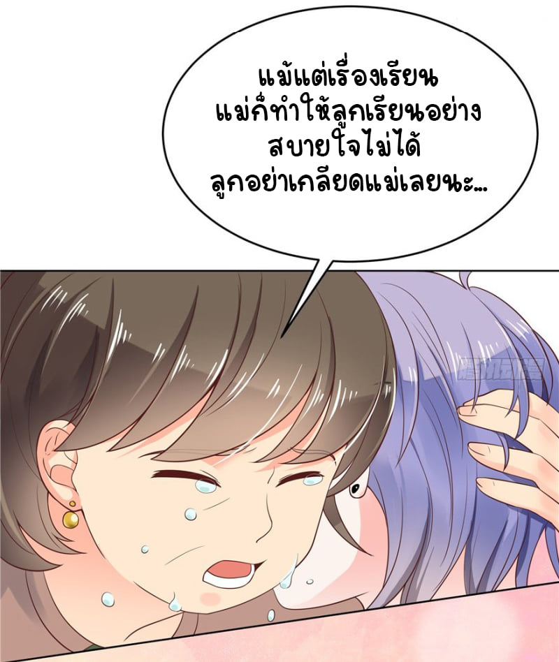 เจ้าชายโรงเรียนแห่งชาติเป็นเด็กผู้หญิง ตอนที่ 7 หน้า 30