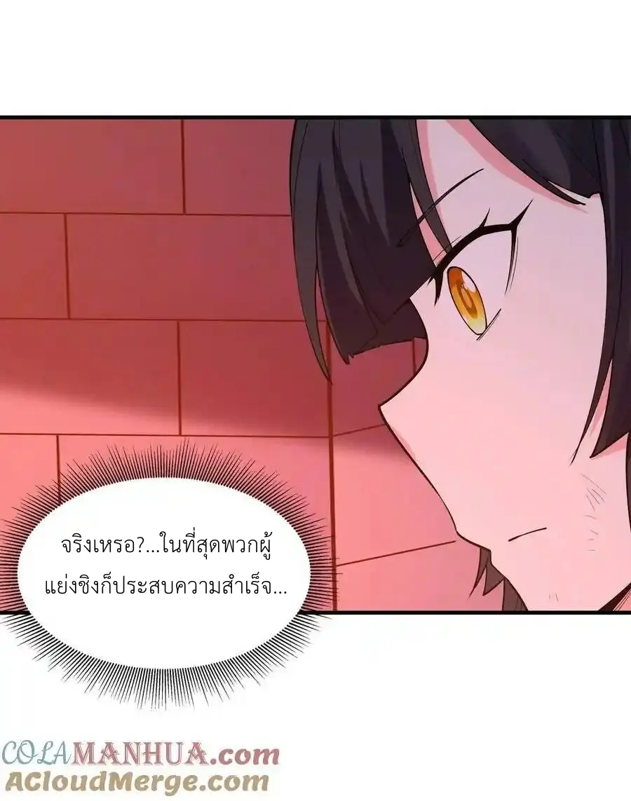 My Harem Is Entirely Female Demon Villains ตอนที่ 103 หน้า 19