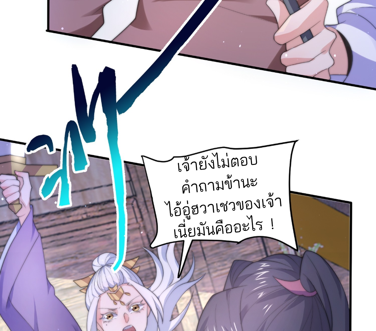 ซวยแล้วข้าโดนตามล่าจากศิษย์ในสำนัก ตอนที่ 22 หน้า 40