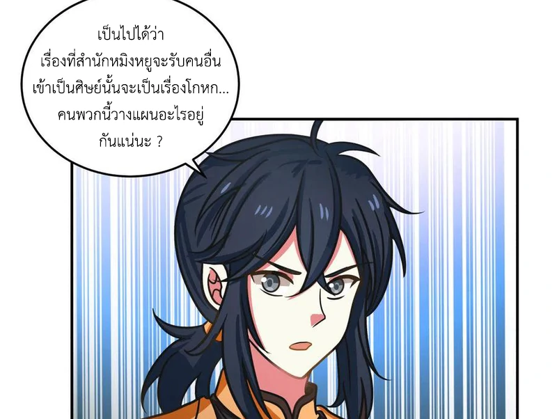Chaos Alchemist (วิบัติการณ์เทพเซียนโอสถ) ตอนที่ 111 หน้า 34