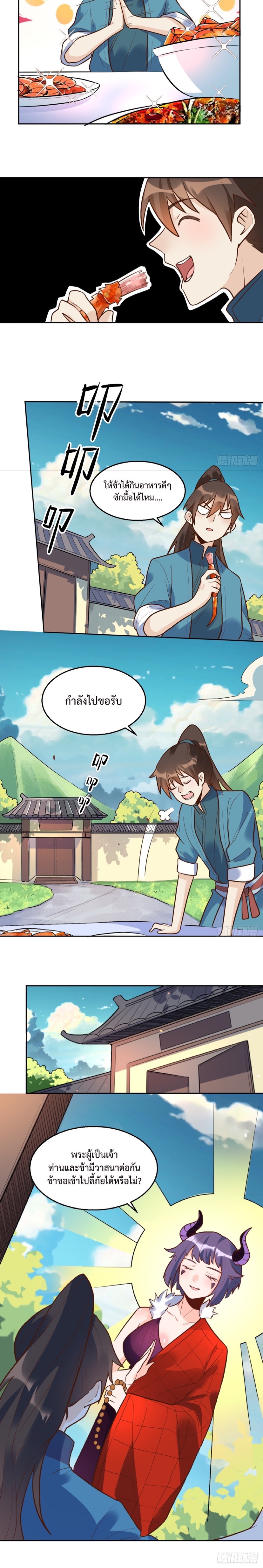 กลายเป็นว่าข้าคือจอมยุทธ์ผู้ยิ่งใหญ่ ตอนที่ 192 หน้า 12