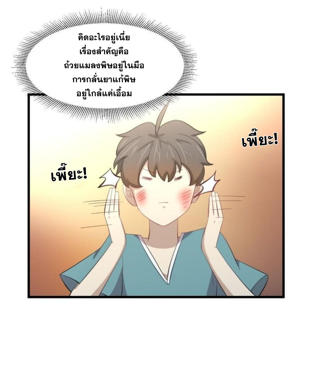 Immortal Swordsman in The Reverse World ข้าเซียนกระบี่ไม่เกาะสตรี ตอนที่ 337 หน้า 14