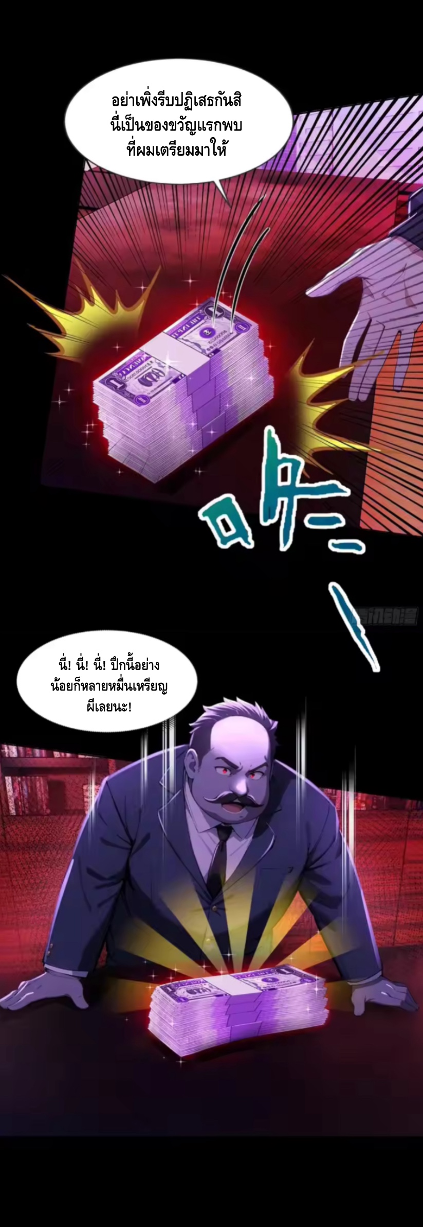 อาถรรพ์ฟื้นคืน : เริ่มต้นด้วยเงินผีหมื่นล้านล้าน ตอนที่ 18 หน้า 15