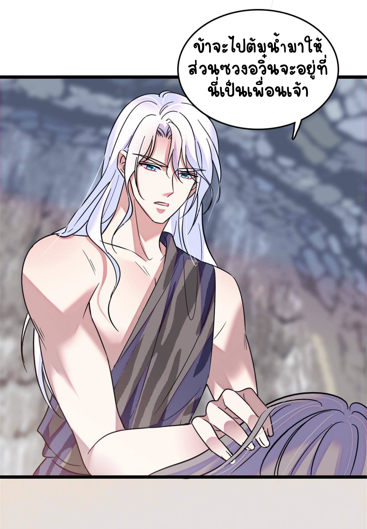 Romance In The Beast World ตอนที่ 45 หน้า 20