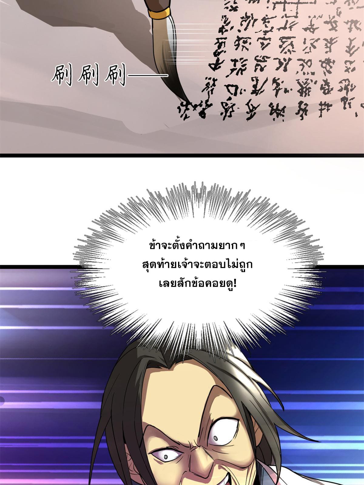 ลูกเขยที่แกร่งสุดในปฐพี (ทันจีน) ตอนที่ 36 หน้า 33