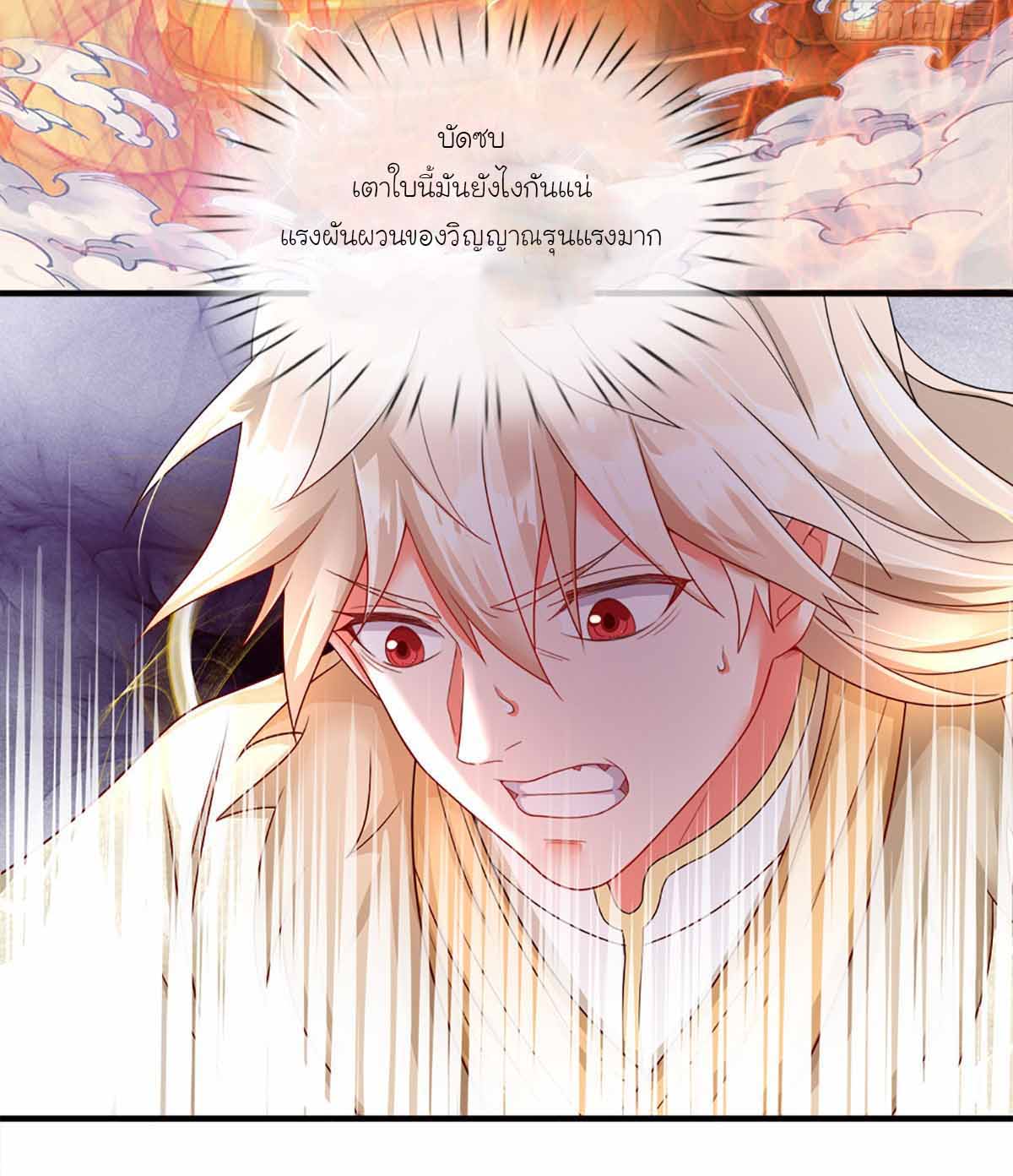 ยอดยุทธมารโอสถ ตอนที่ 8 หน้า 4