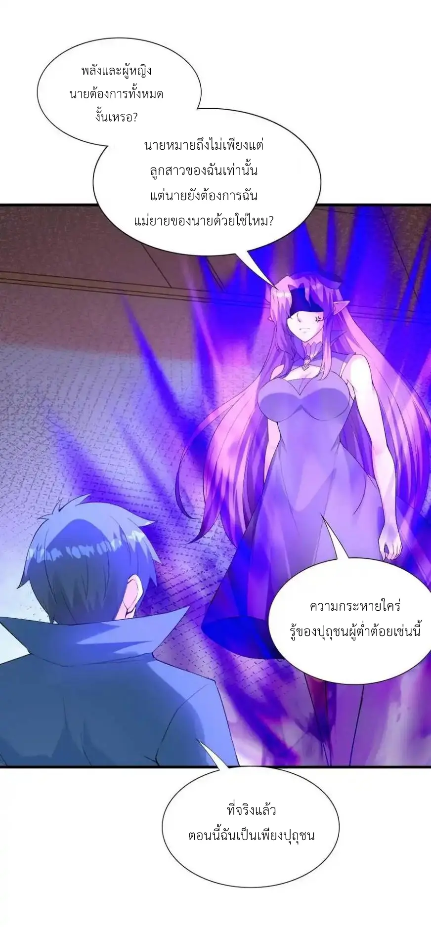 My Harem Is Entirely Female Demon Villains ตอนที่ 117 หน้า 2