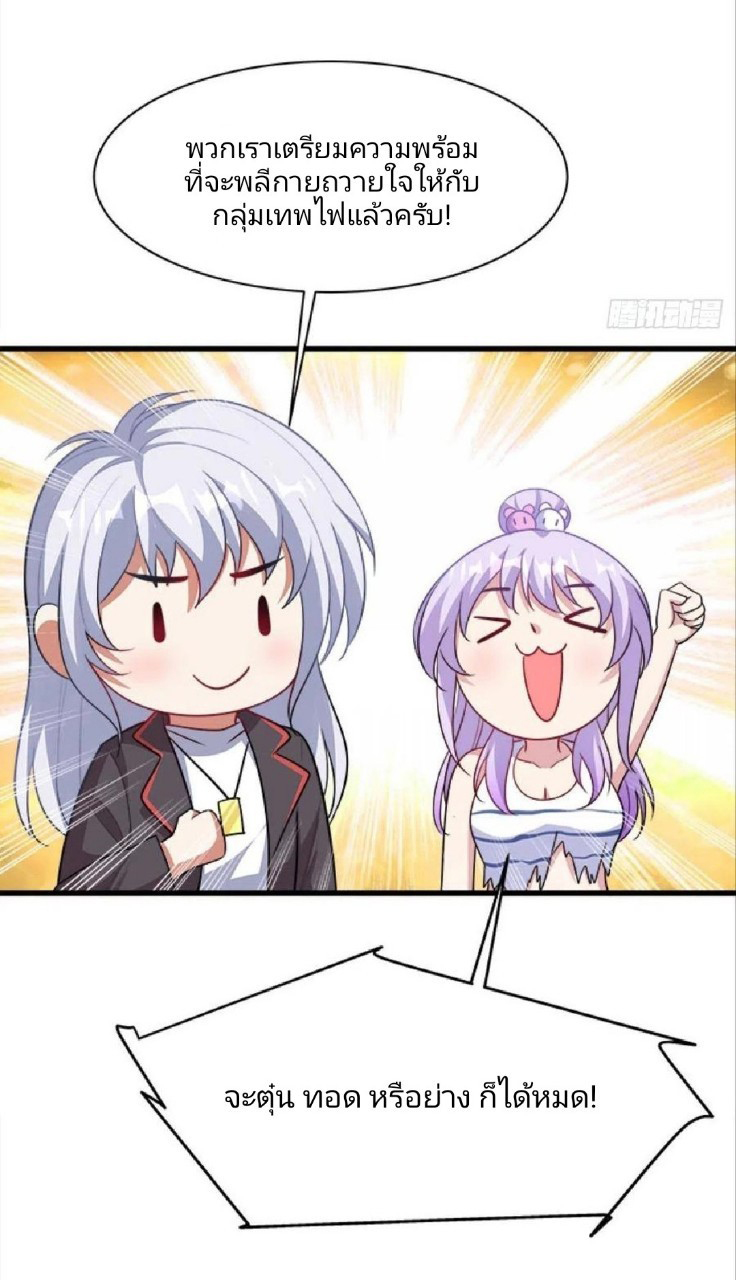ผมพึ่งกลายเป็นคนรวยที่สุดในวันสิ้นโลก ตอนที่ 35 หน้า 32