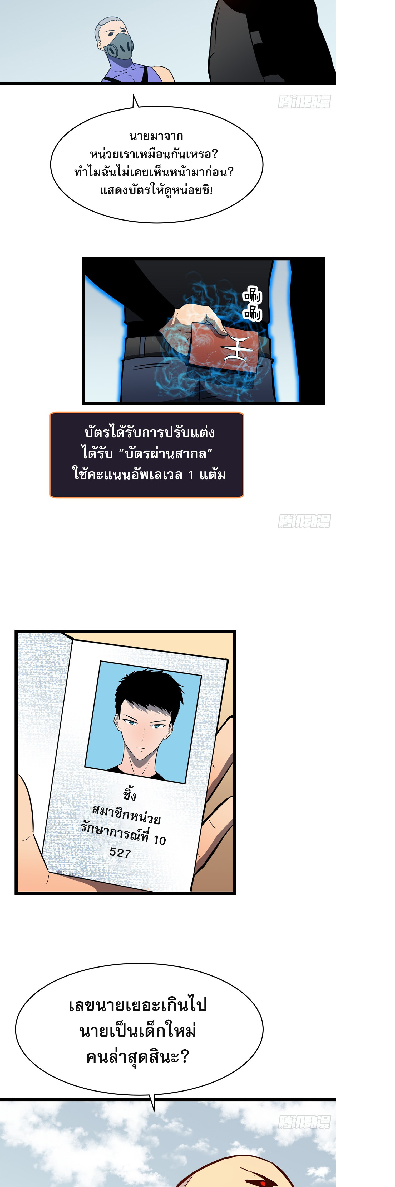 ระบบอัปเกรดสรรพสิ่งในวันสิ้นโลก ตอนที่ 12 หน้า 13