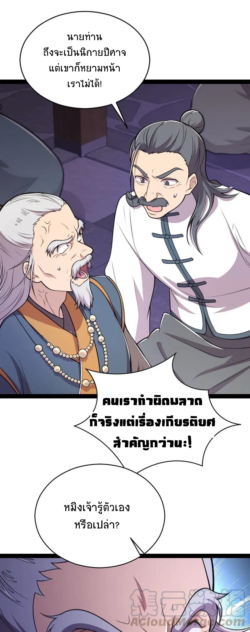 ชีวิตอันสันโดษของจักพรรดิ์หลินเกอ ตอนที่ 53 หน้า 44