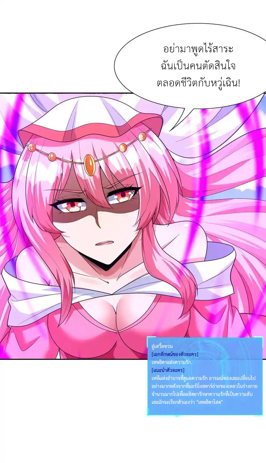 My Harem Is Entirely Female Demon Villains ตอนที่ 36 หน้า 86