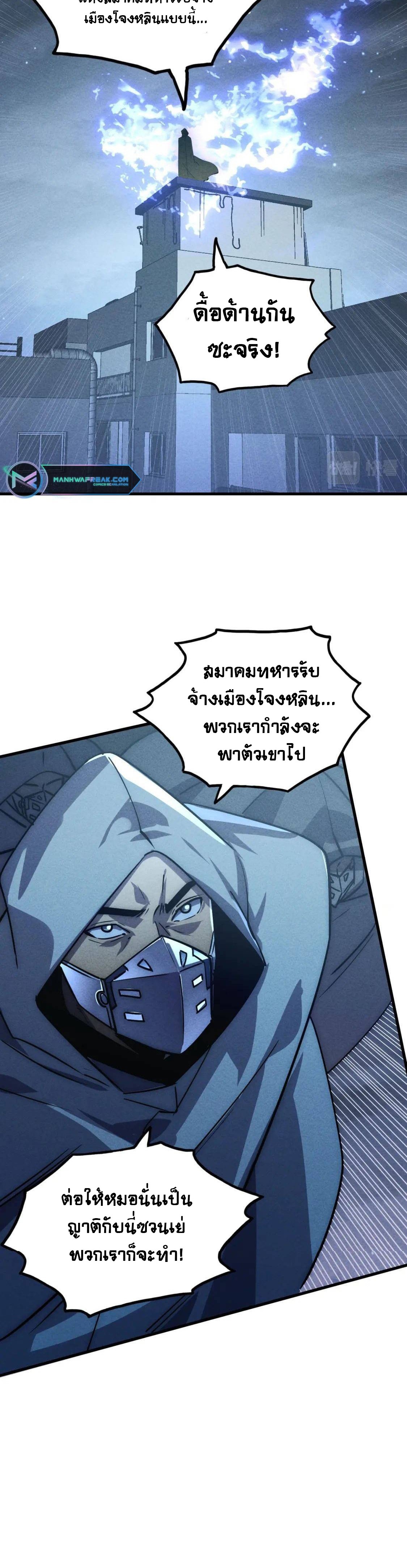 Rise From The Rubble |  เศษซากวันสิ้นโลก ตอนที่ 177 หน้า 27