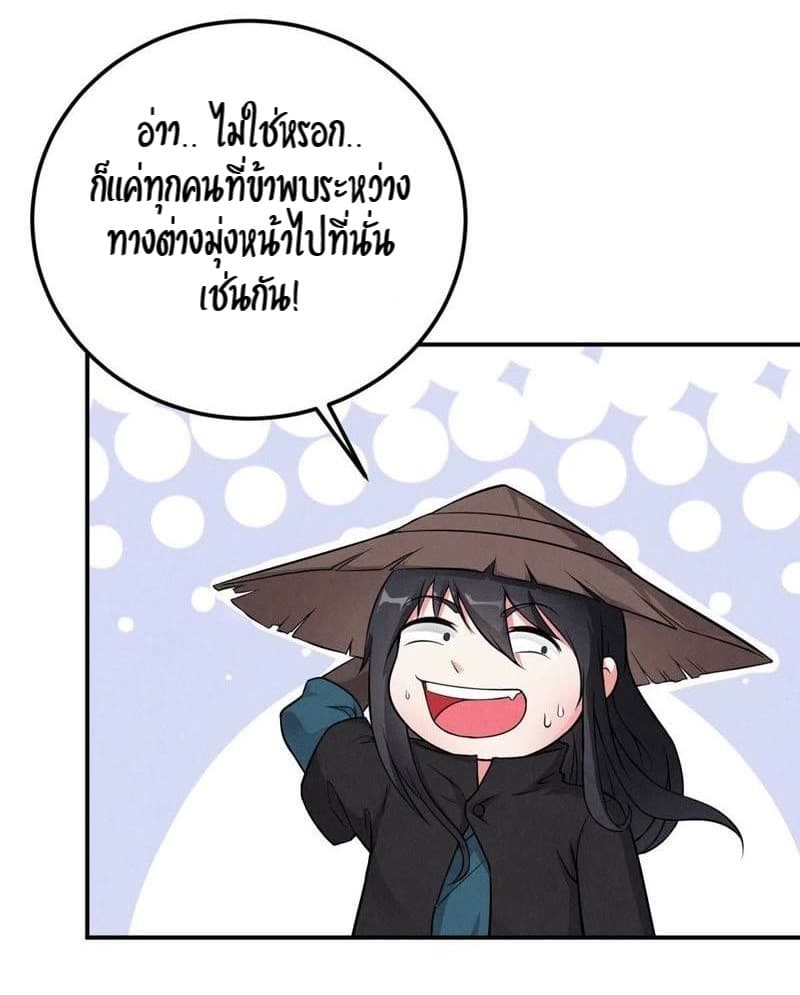 Devouring Eternity ตอนที่ 5 หน้า 5