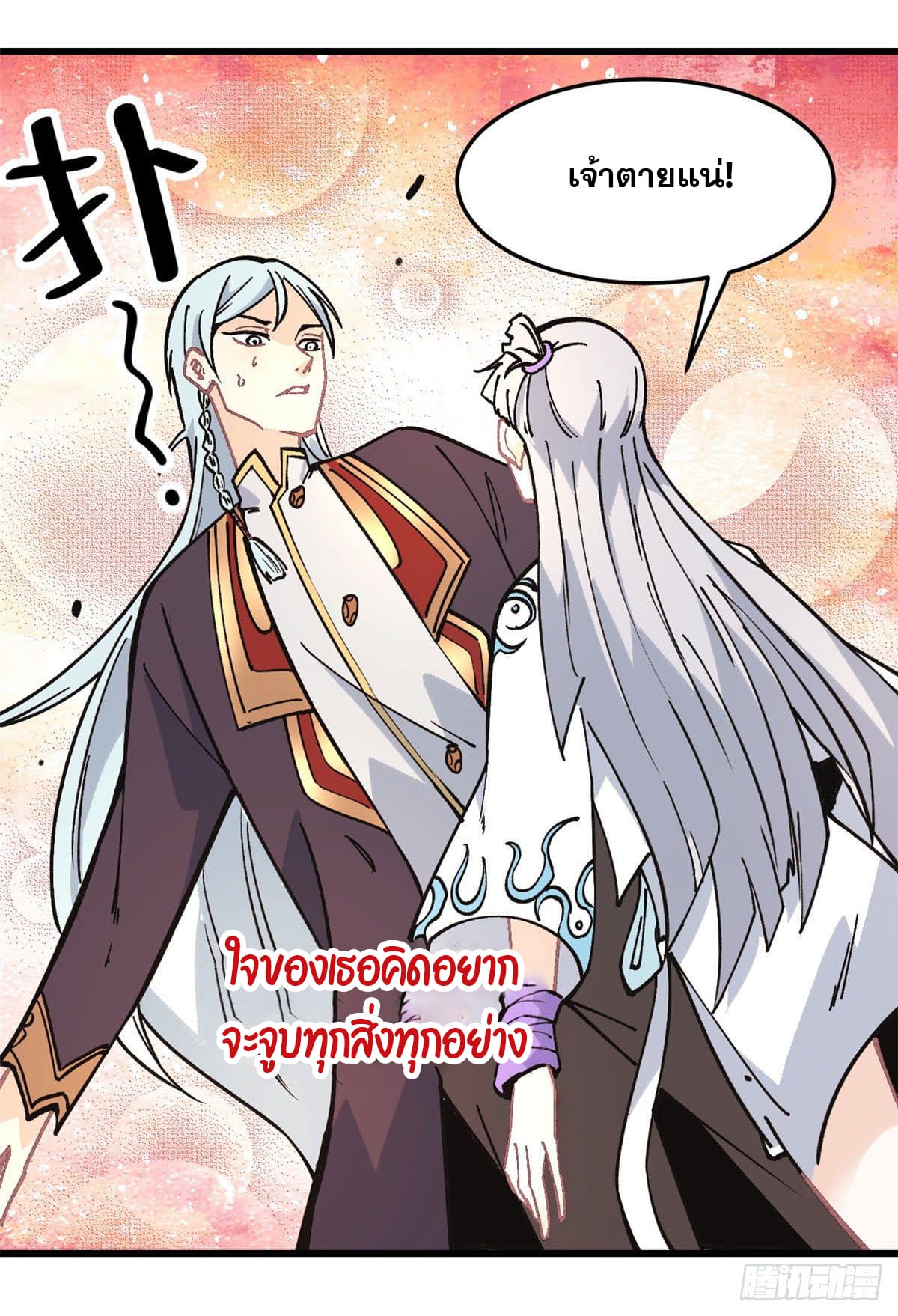 นิกายที่แข็งแกร่งที่สุด (ทันจีน) ตอนที่ 67 หน้า 36