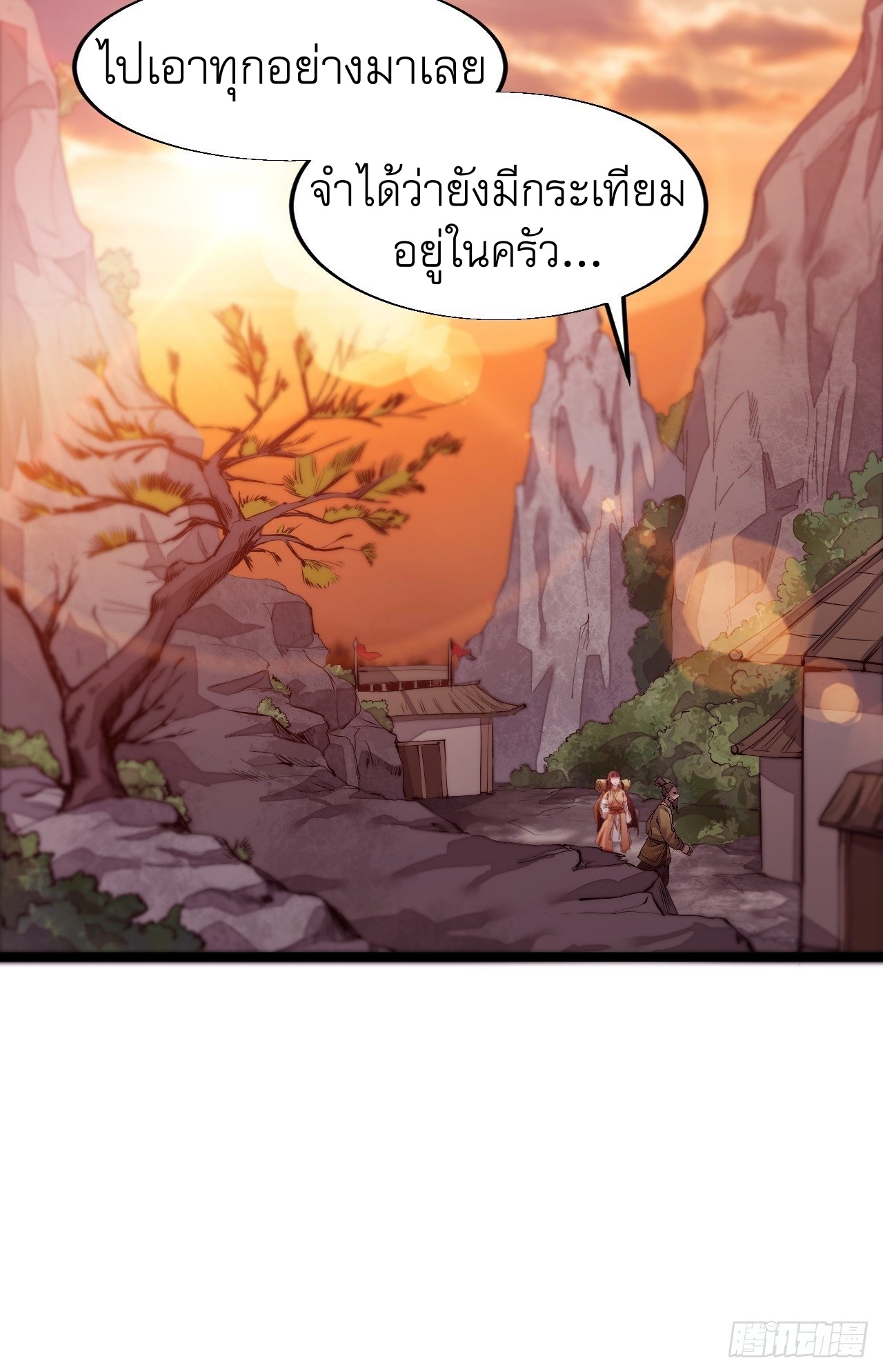 Starting a Mountain ตอนที่ 3 หน้า 6