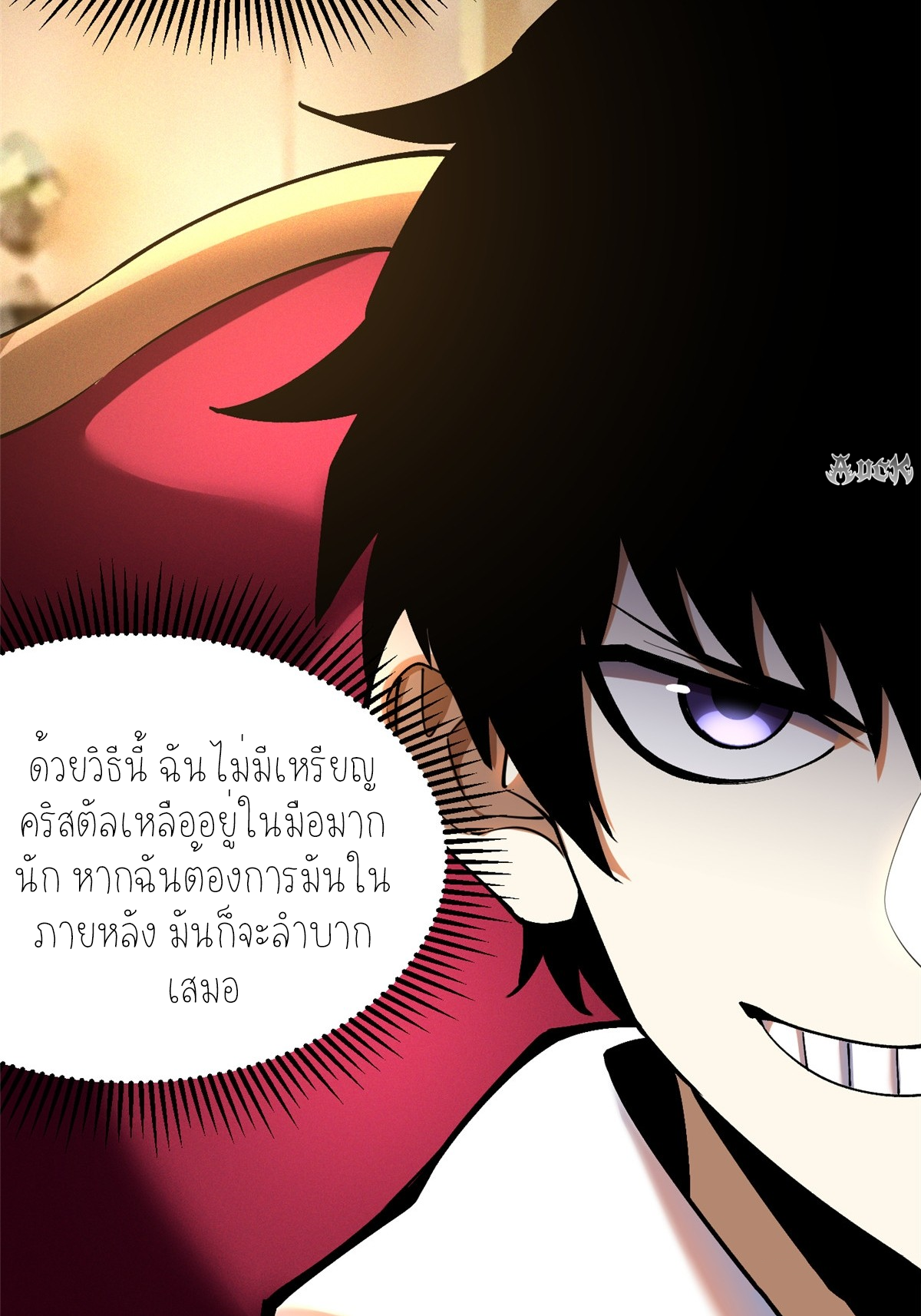 ไม่อยากเรียนทักษะ แห่งคำสาปเลย! ตอนที่ 15 หน้า 75