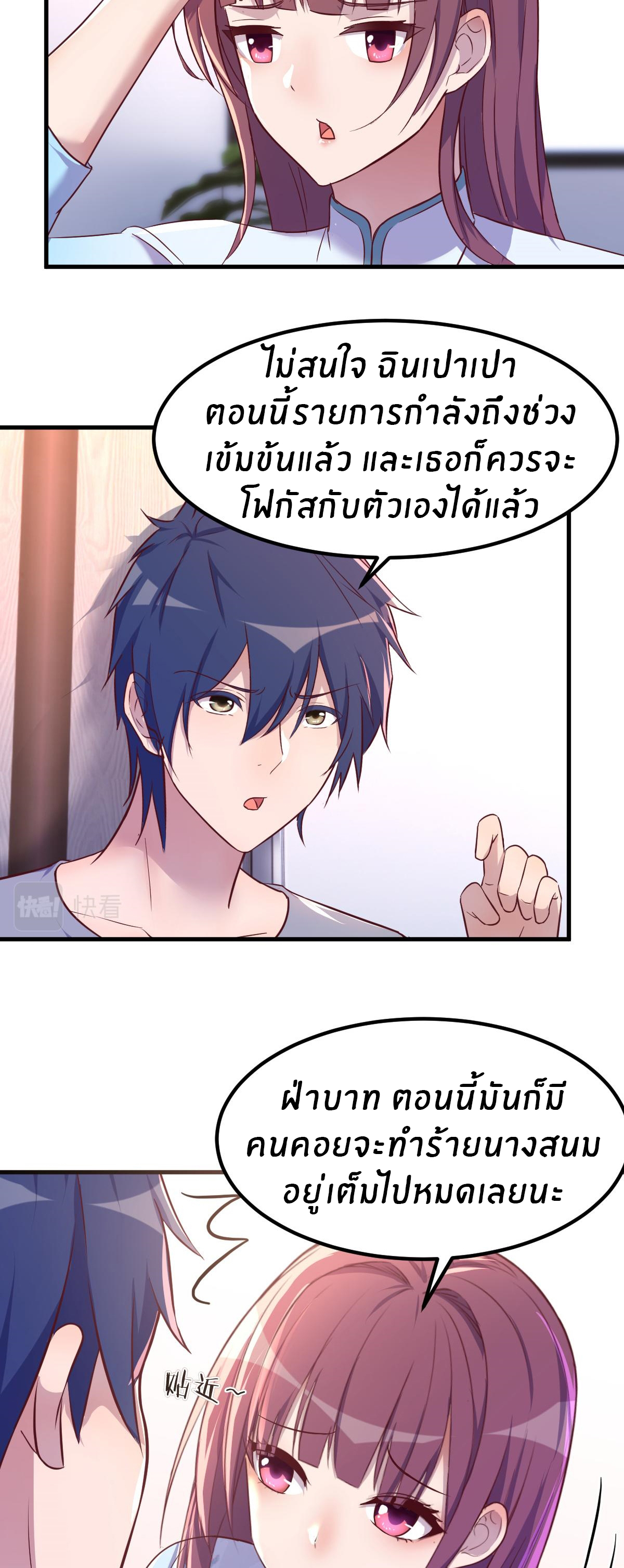 พี่สาวอยากเล่นคุณ ตอนที่ 135 หน้า 7