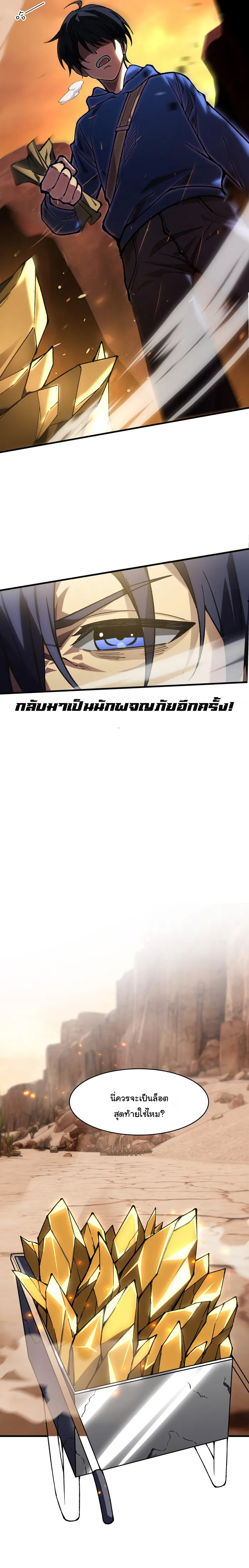 ผู้ปกครองนรก ตอนที่ 2 หน้า 43