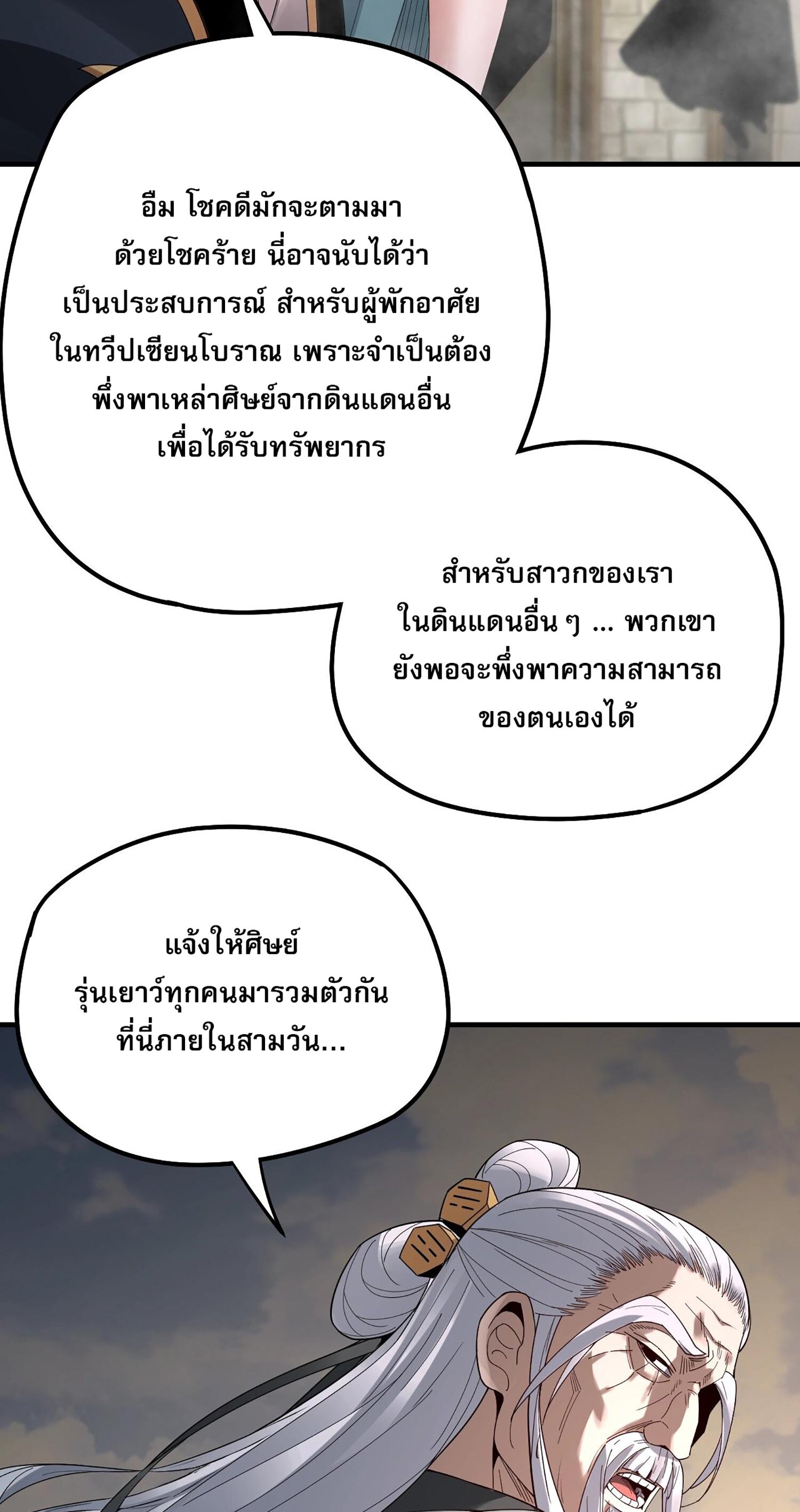 ข้าคือจอมวายร้ายผู้ยิ่งใหญ่ (ชนจีนก่อนใคร) ตอนที่ 54 หน้า 49
