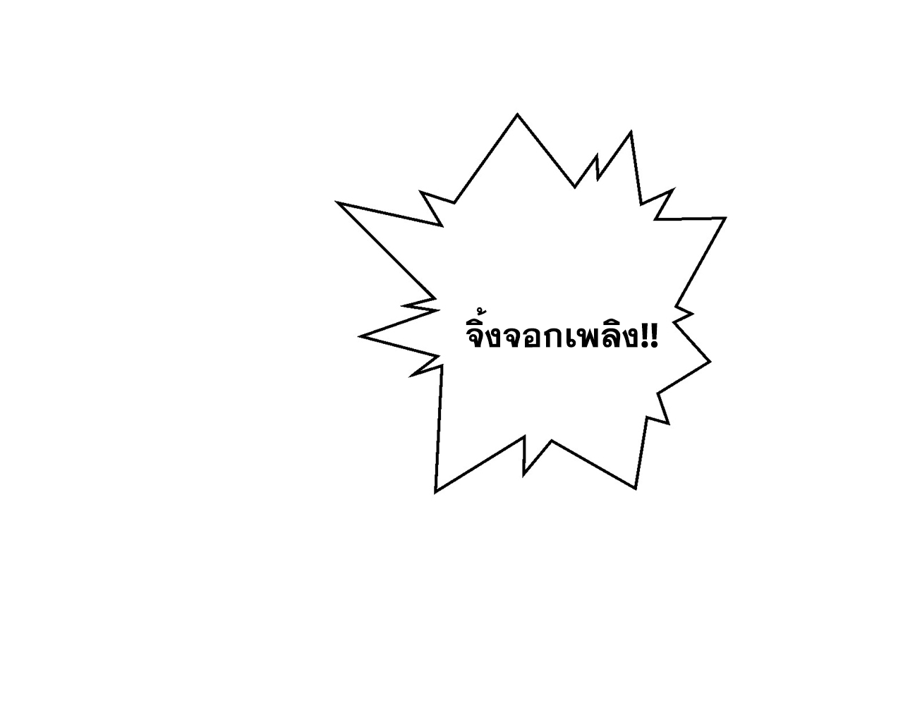 สัญญาระดับเทพ : เริ่มต้นที่แมวเหมียว ตอนที่ 3 หน้า 9