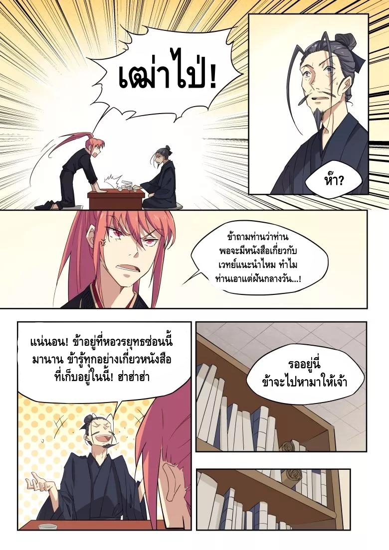 god of war ตอนที่ 32 หน้า 6