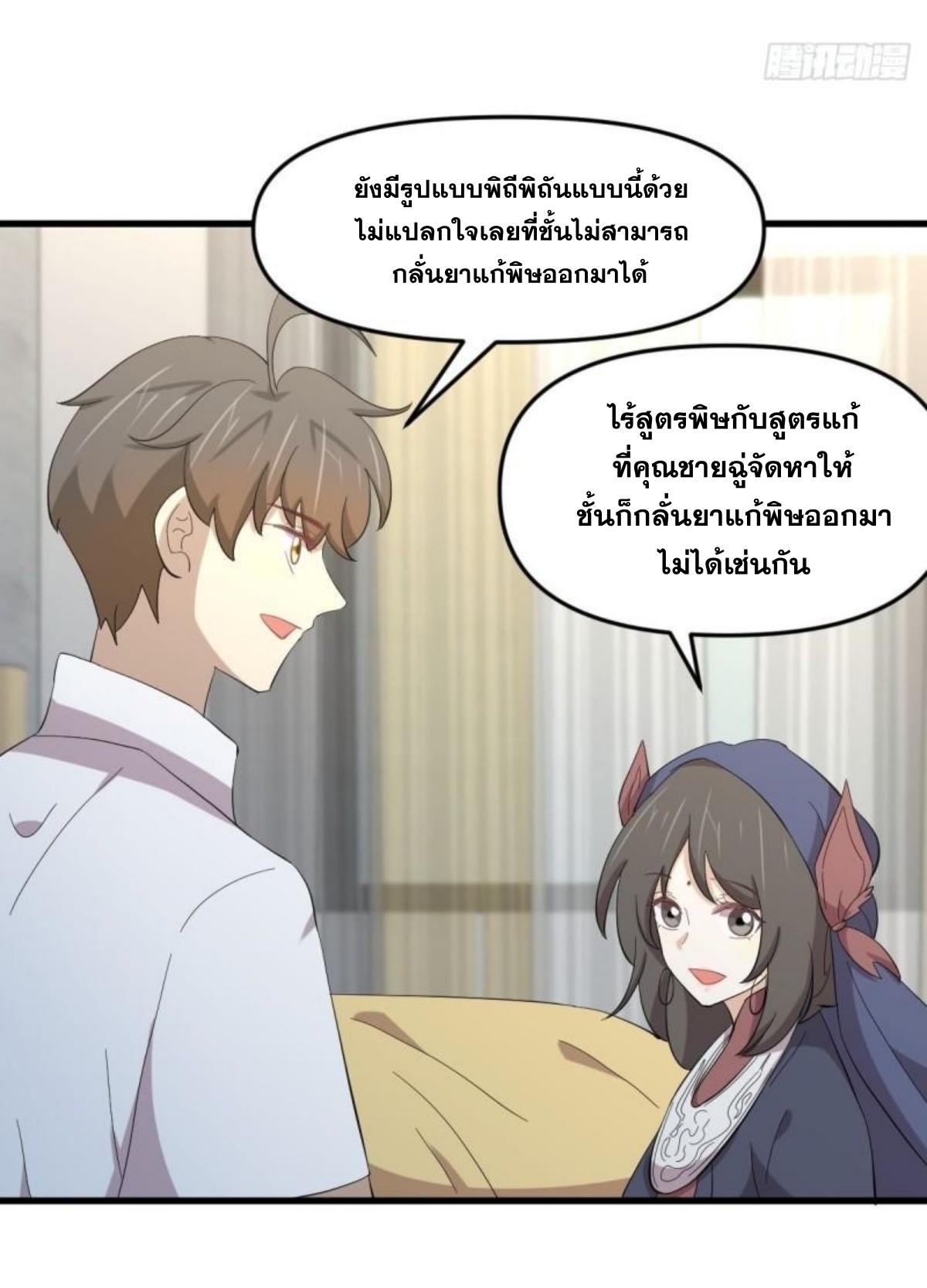 Immortal Swordsman in The Reverse World ข้าเซียนกระบี่ไม่เกาะสตรี ตอนที่ 337 หน้า 18