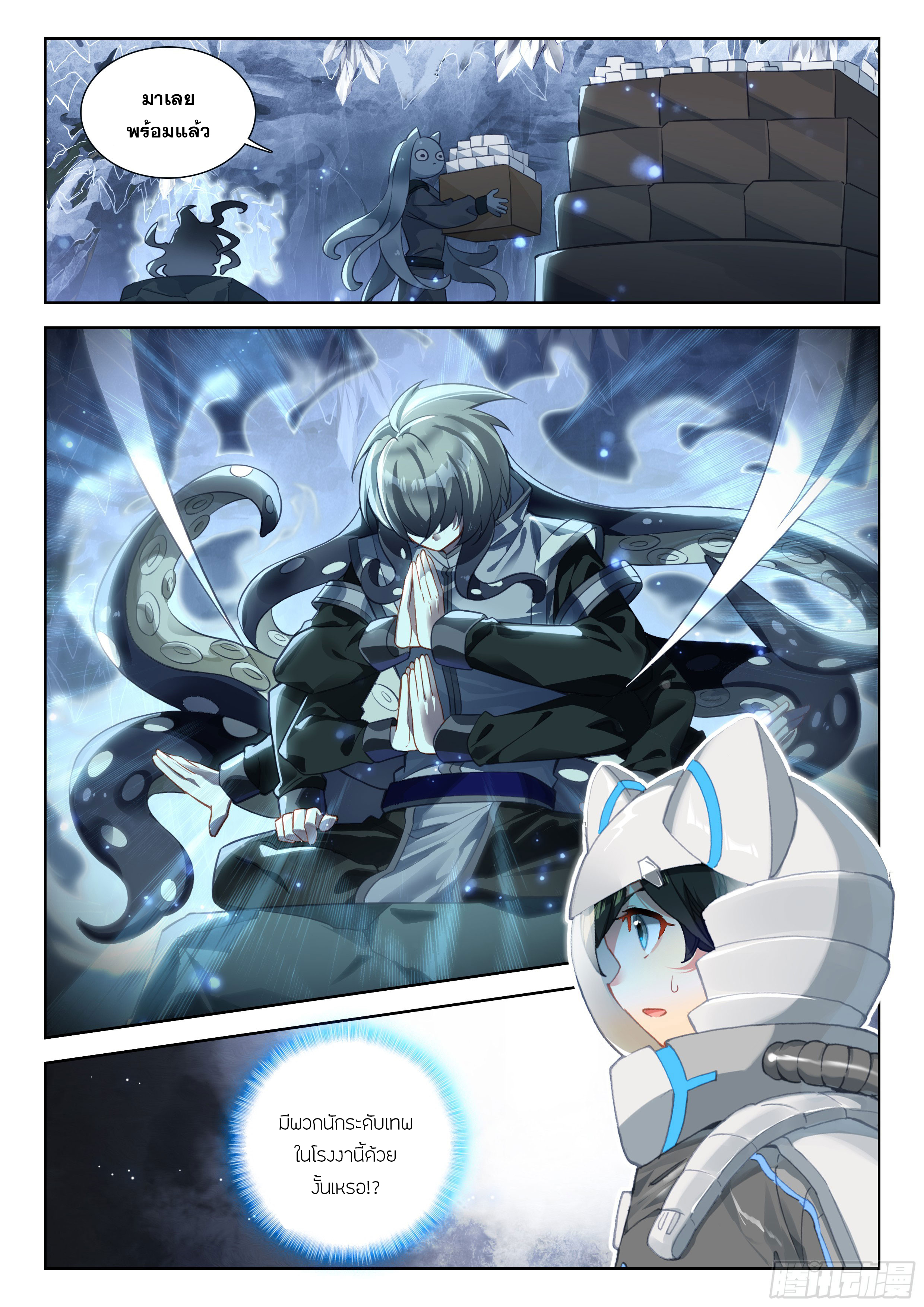 Soul Land IV – The Ultimate Combat มหาศึกการต่อสู้ ตอนที่ 298 หน้า 10