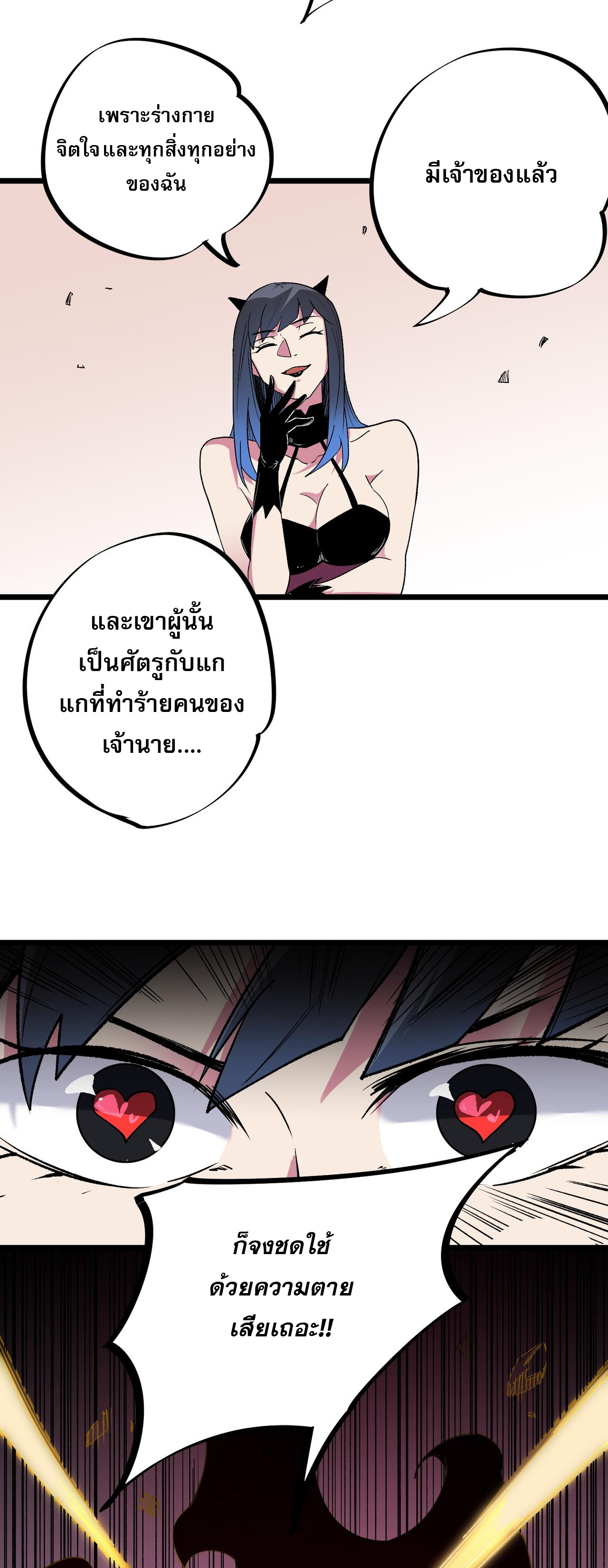 ฉันคือผู้เล่นไร้อาชีพที่สังหารเหล่าเทพ ตอนที่ 55 หน้า 6