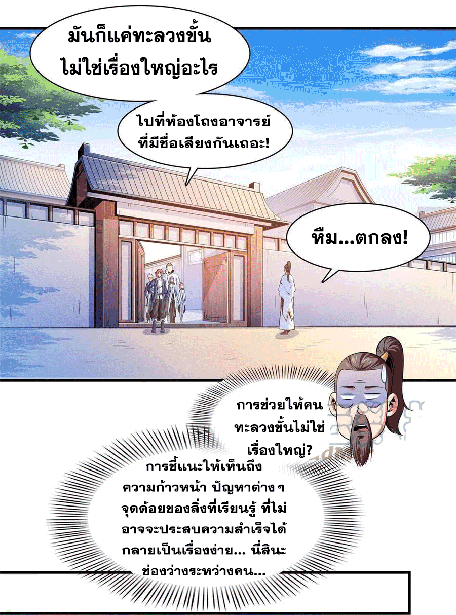 Library Of Heaven's Path ตอนที่ 163 หน้า 7