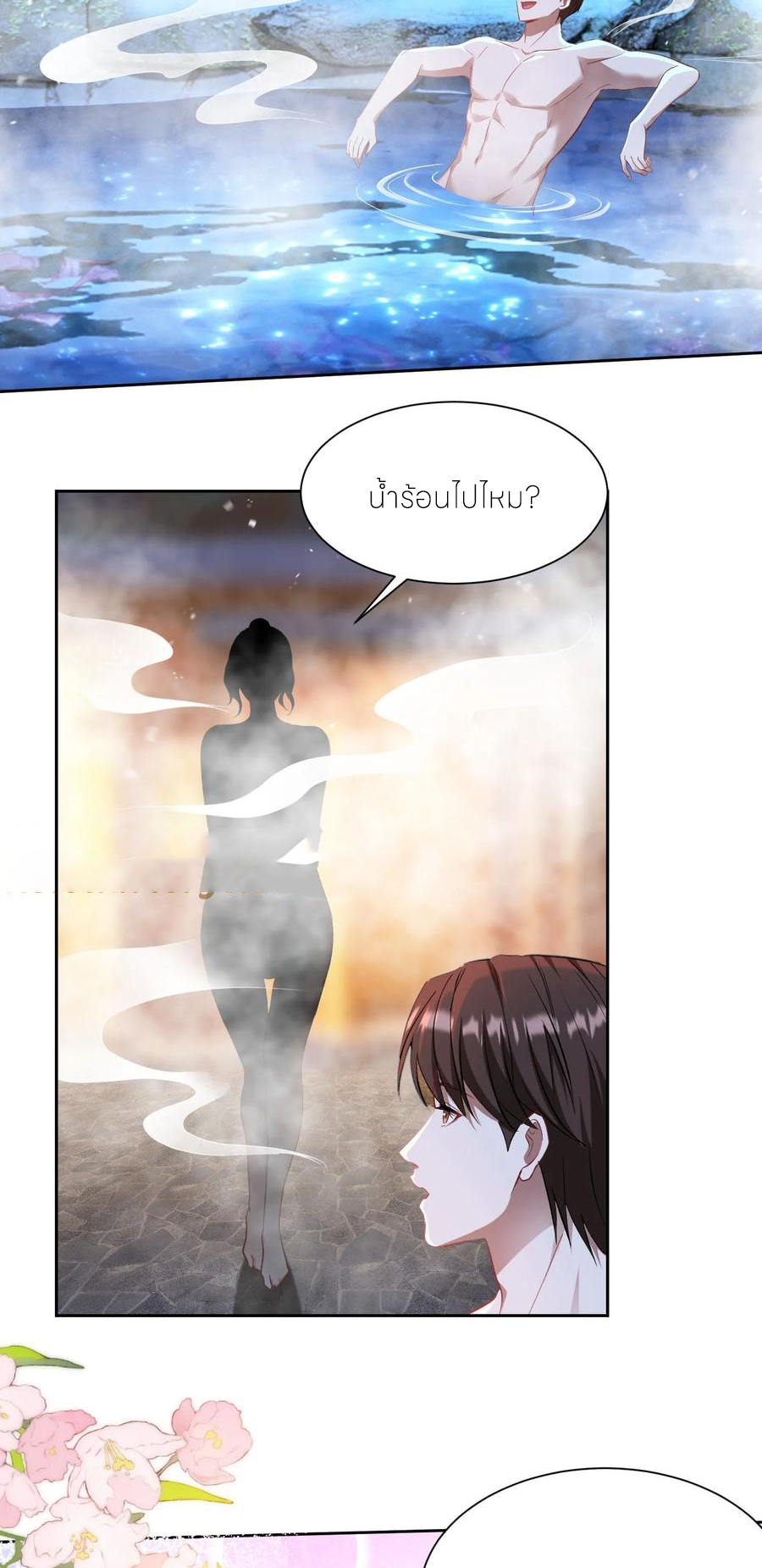 ผมไปเกาะสาวสวยกิน, แต่ตอนนี้ฉันเป็นคนร่ำรวยแล้ว~ ตอนที่ 171 หน้า 2