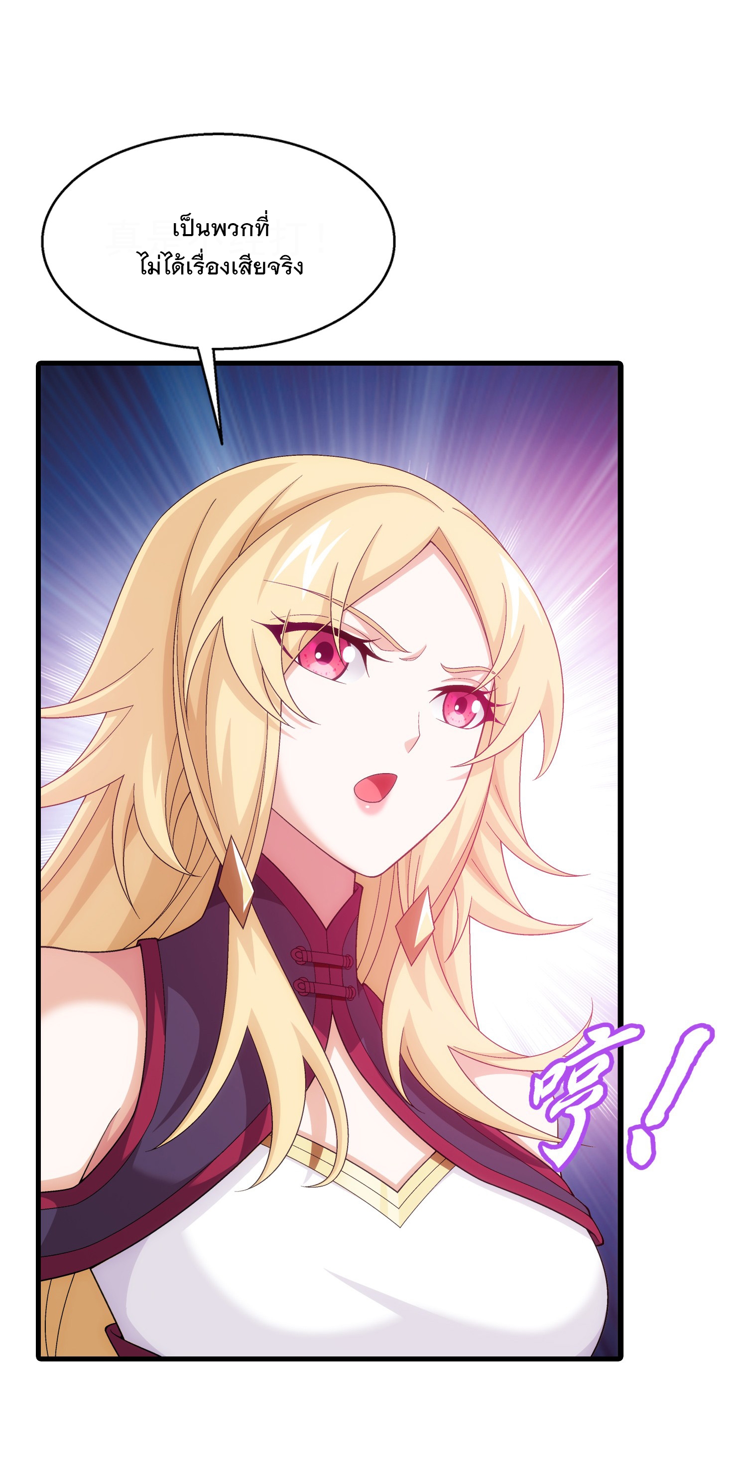 Da Zhu Zai ศึกปรมาจารย์สะท้านฟ้า (ชนจีน) ตอนที่ 343 หน้า 3