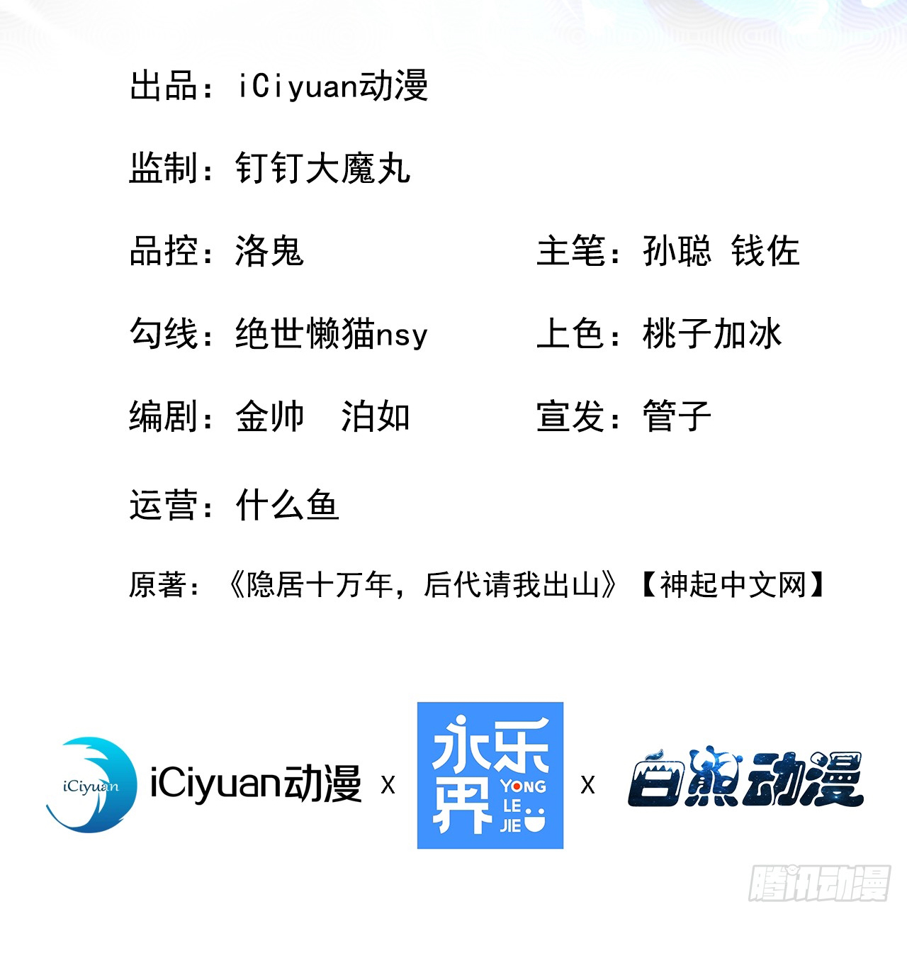 ข้าอยู่อย่างสันโดษมากว่า 100,000 ปี (ทันจีน) ตอนที่ 78 หน้า 2