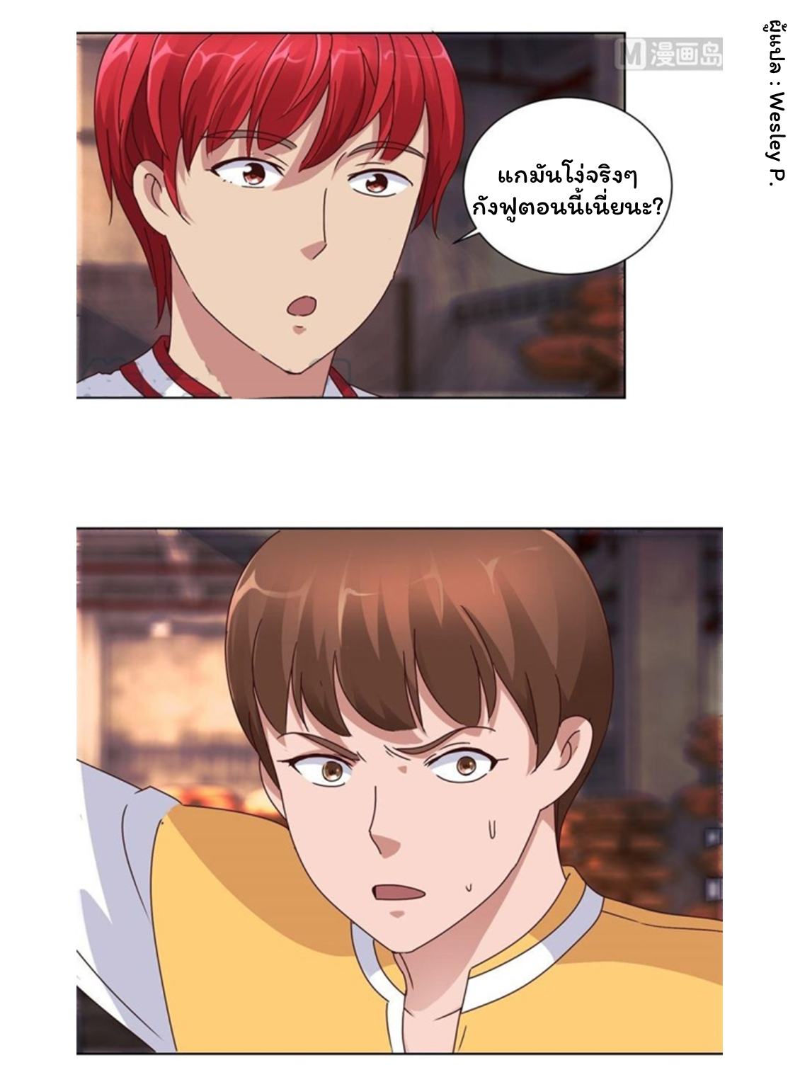 ระบบพระเจ้า ตอนที่ 93 หน้า 13