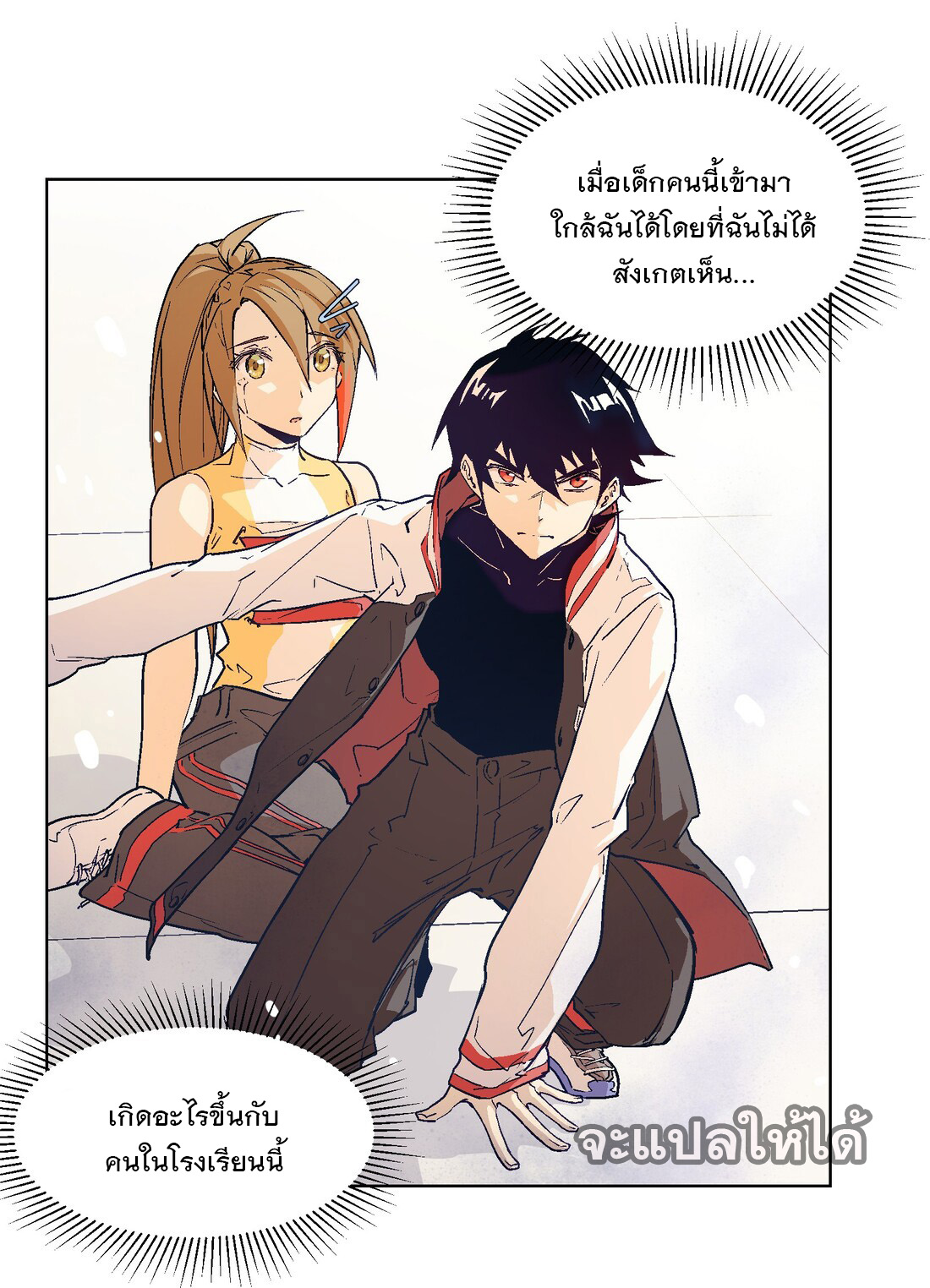 The King of Special Forces Reborn in School, Popular With Girls ตอนที่ 19 หน้า 4