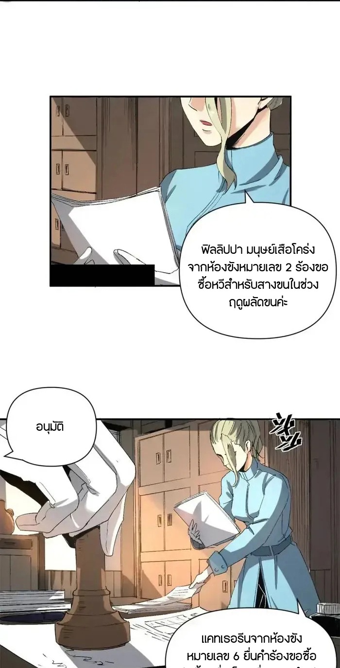 ผู้พิทักษ์แห่งเรือนจำแม่มด ตอนที่ 3 หน้า 3