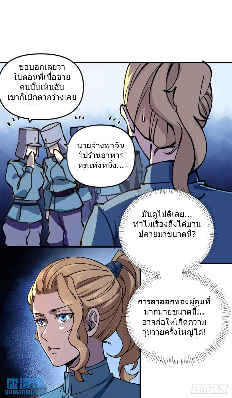 The warden who guards the witches ตอนที่ 19 หน้า 27