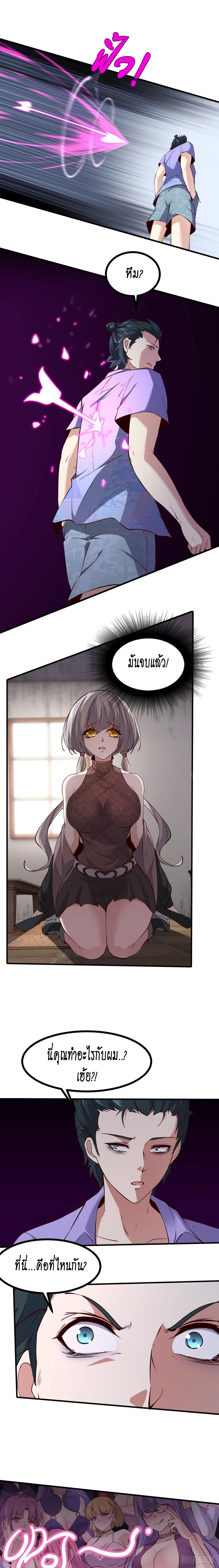 ฉันไม่อยากเป็นที่ 1   [I Really Don't Want to Be the First] ตอนที่ 12 หน้า 6