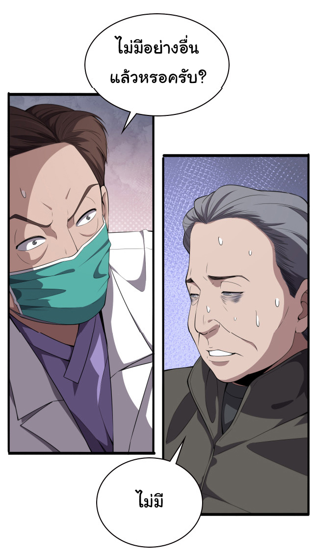 สุดยอดระบบของหมอหลิงหรัน ตอนที่ 205 หน้า 7