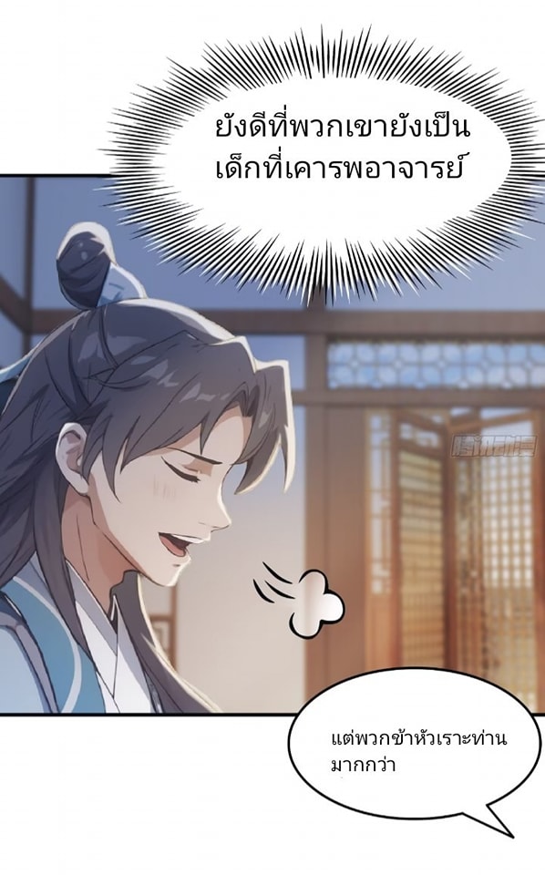 ปรากฏว่าอยู่ยงคงกระพัน ตอนที่ 2 หน้า 17