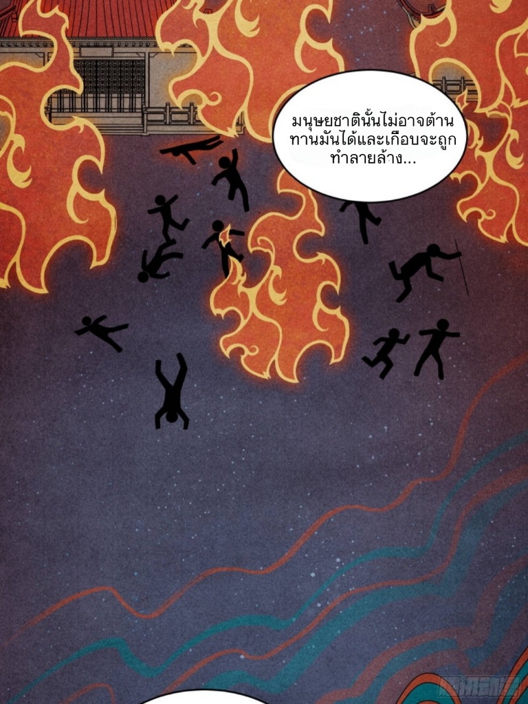 Legend of Star Genera ชนจีน ตอนที่ 8 หน้า 5