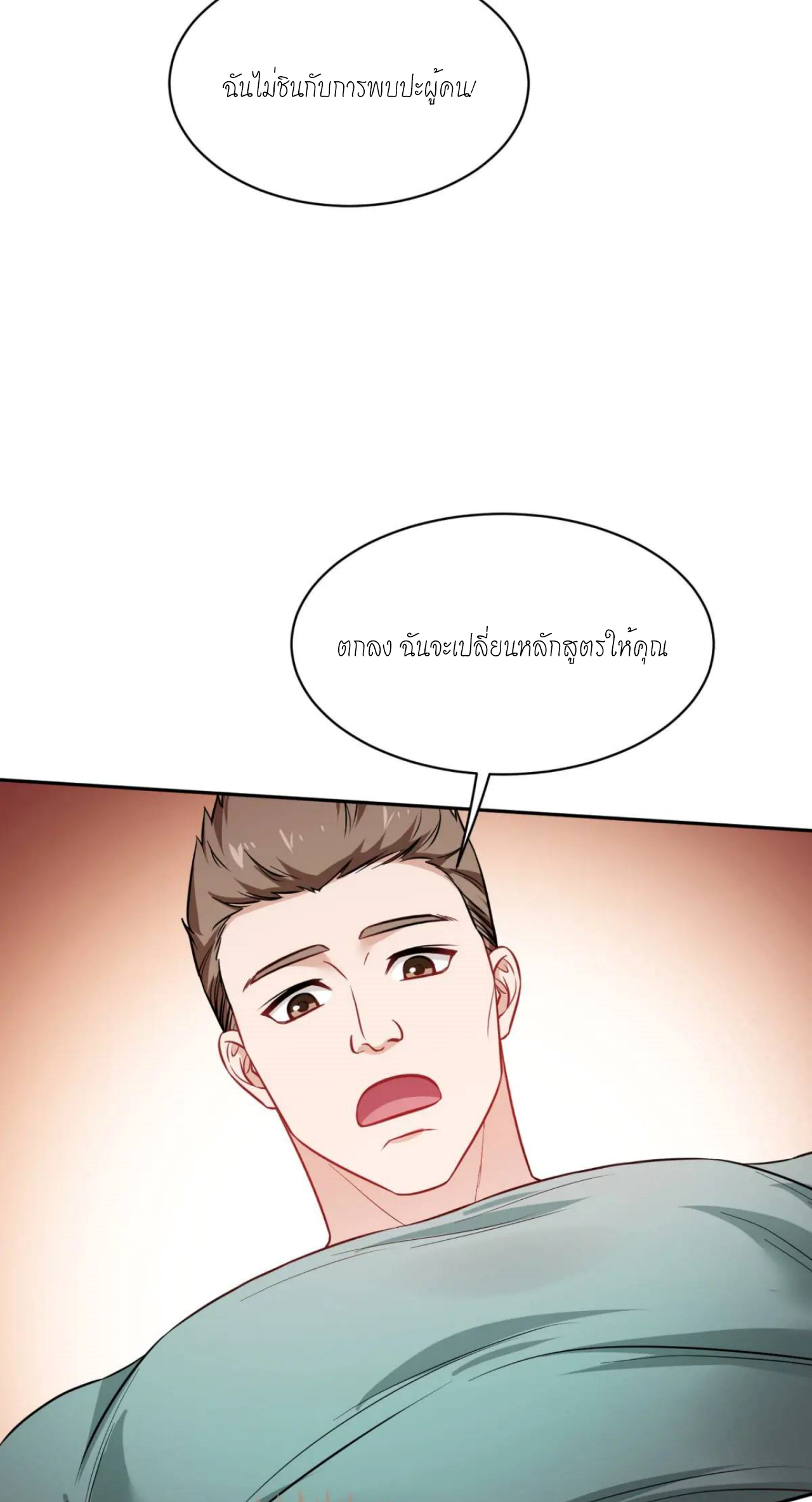 ผมไปเกาะสาวสวยกิน, แต่ตอนนี้ฉันเป็นคนร่ำรวยแล้ว~ ตอนที่ 52 หน้า 31