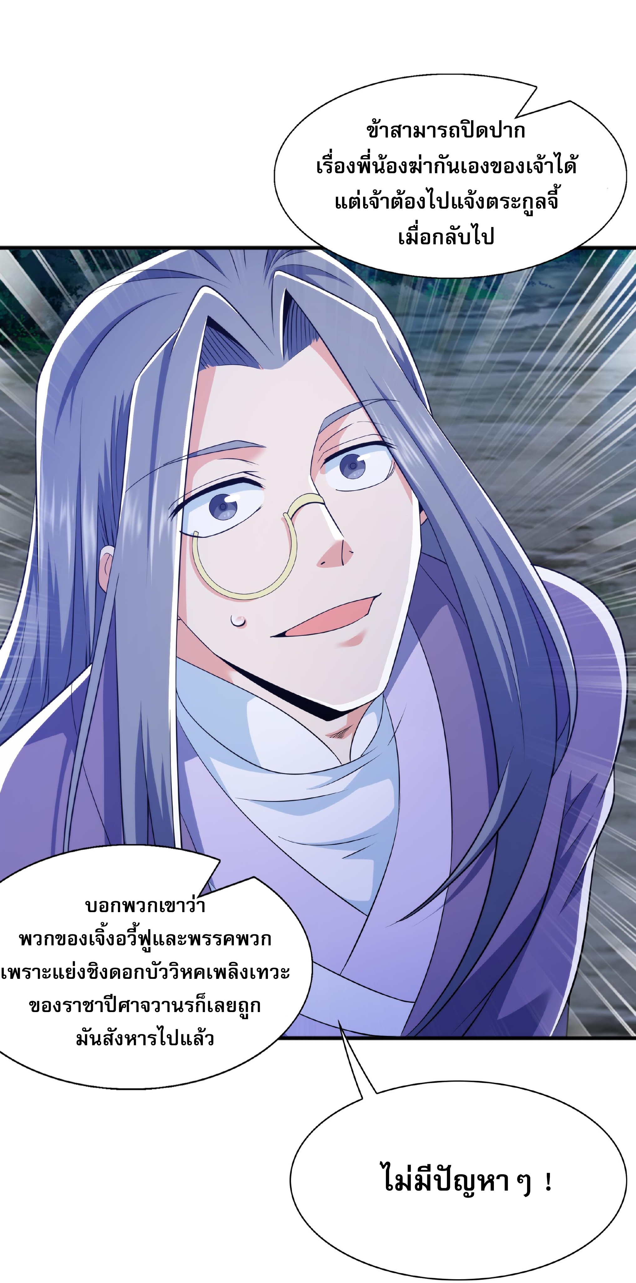 เทพเจ้าอสูรแห่งราชันสงคราม ตอนที่ 13 หน้า 37
