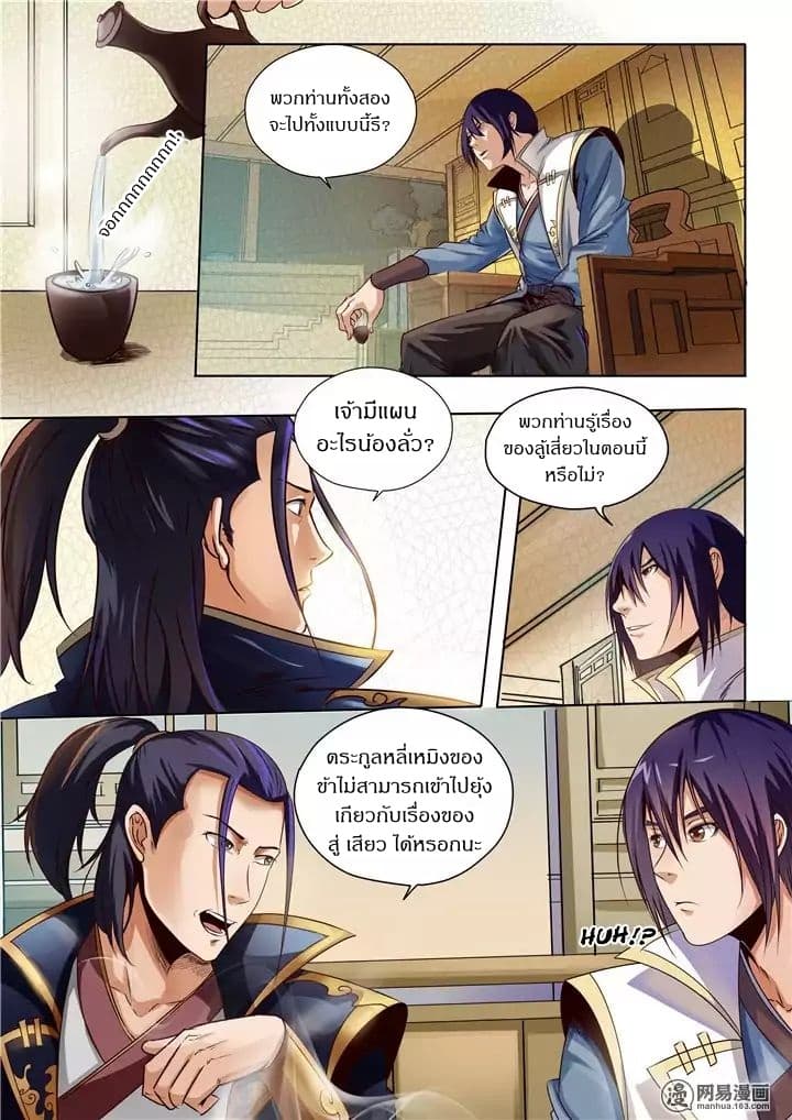 Apotheosis – การยกระดับสู่สถานะของพระเจ้า ตอนที่ 17 หน้า 3