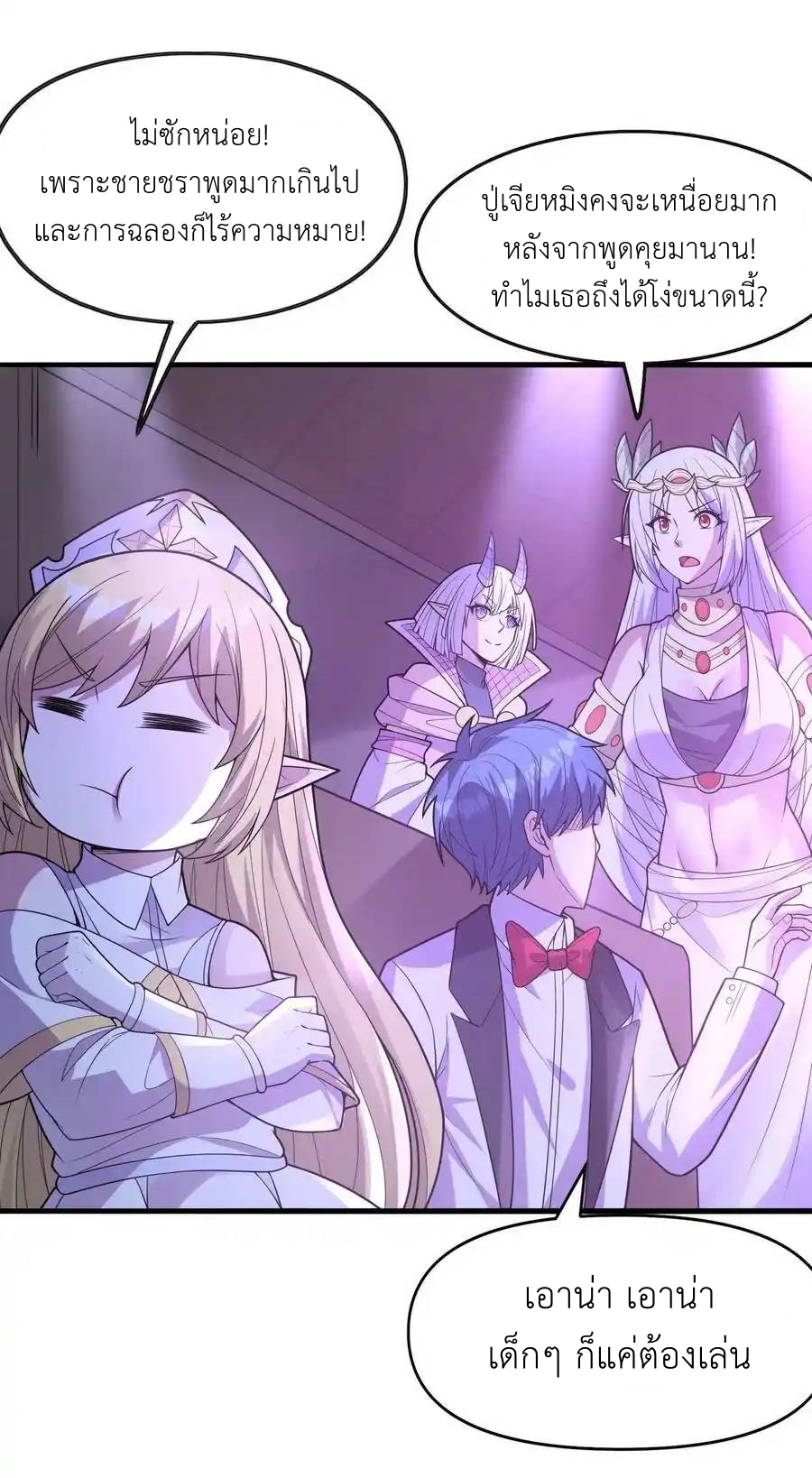 My Harem Is Entirely Female Demon Villains ตอนที่ 71 หน้า 35