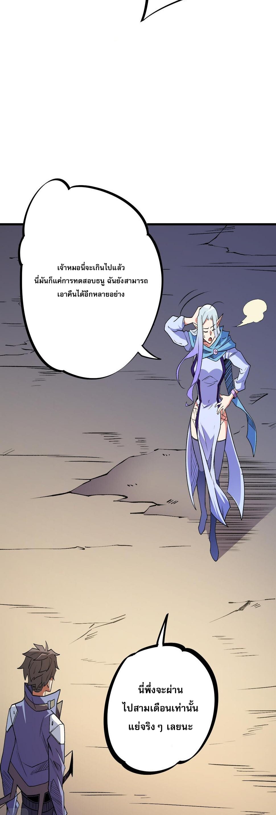 ฉันคือผู้เล่นไร้อาชีพที่สังหารเหล่าเทพ ตอนที่ 23 หน้า 18